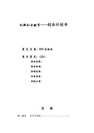 创新创业计划书(同名18360)