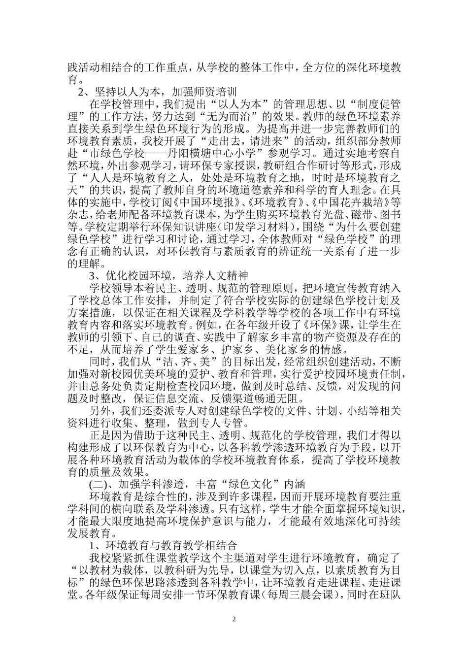 创建绿色学校构建和谐校园_第2页