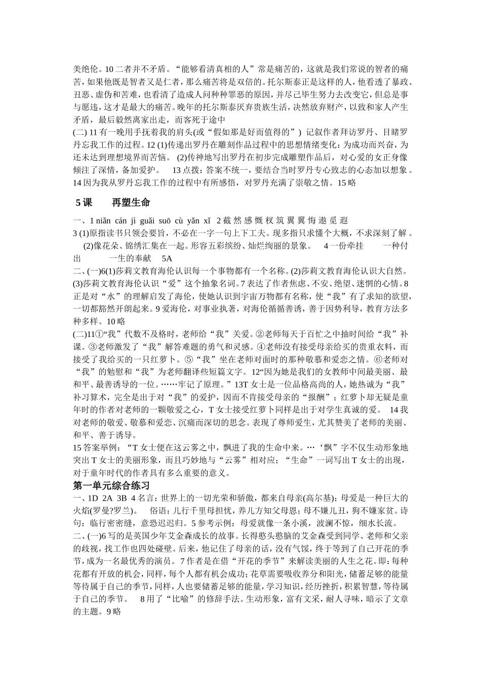 初中语文八年级下册高效课堂资料人教版配套练习答案(最新)_第3页