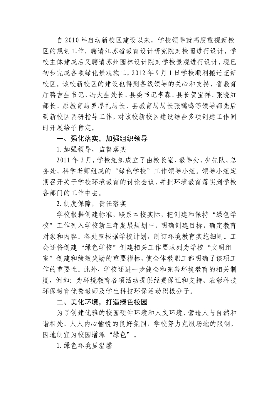 创建绿色学校-构建和谐校园_第2页