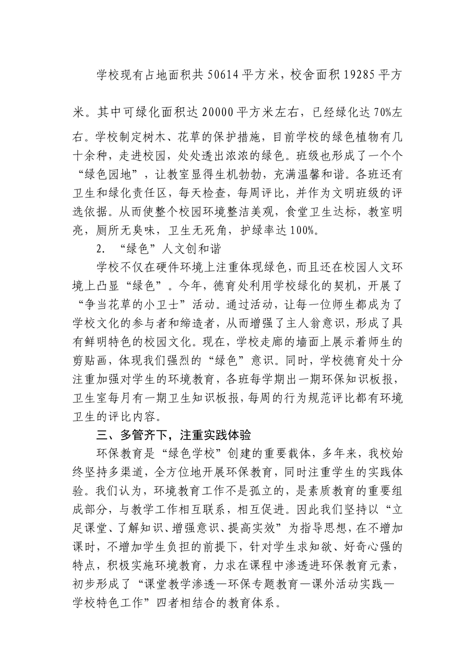 创建绿色学校-构建和谐校园_第3页