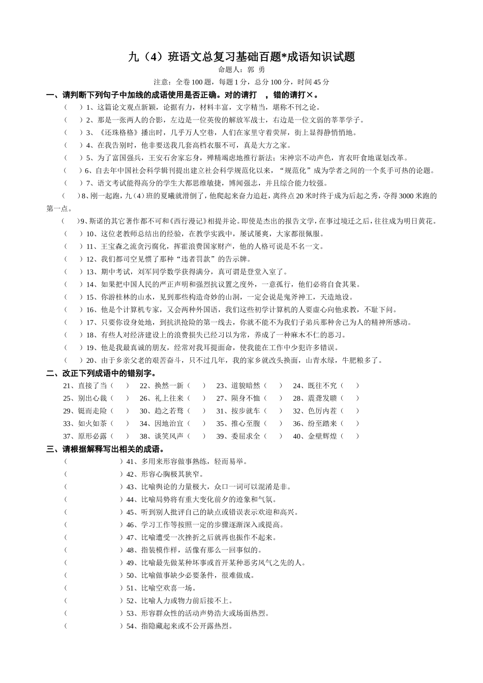初中语文总复习——成语_第1页