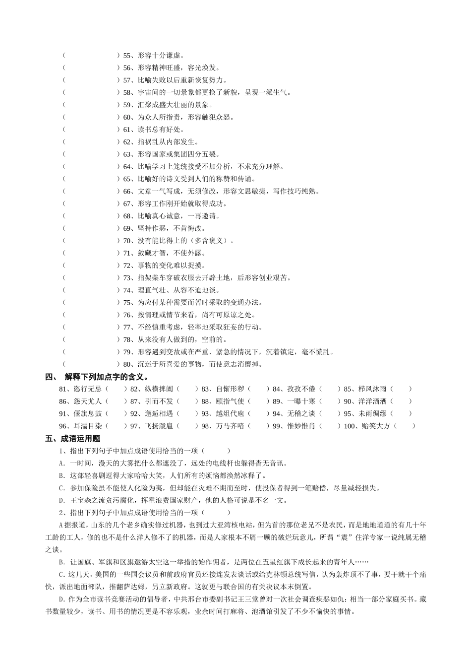 初中语文总复习——成语_第2页