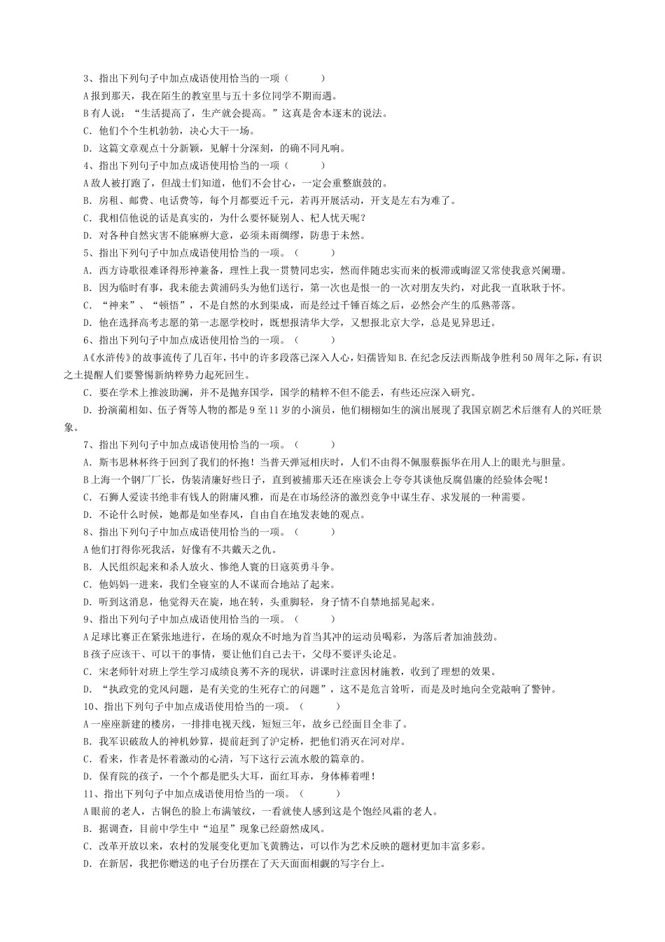 初中语文总复习——成语_第3页