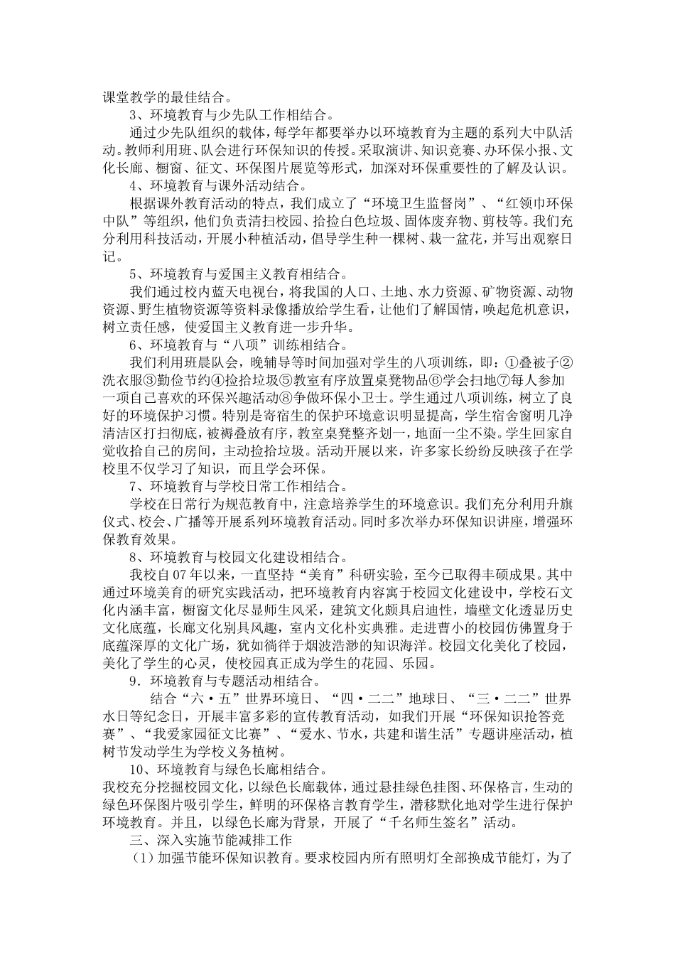 创建绿色学校--构建和谐校园_第2页