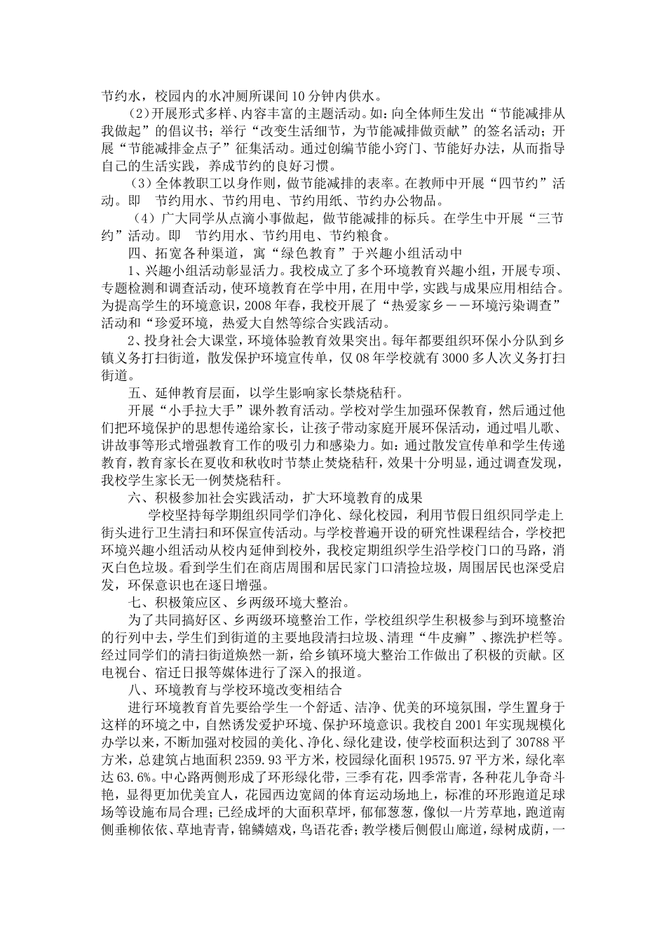 创建绿色学校--构建和谐校园_第3页