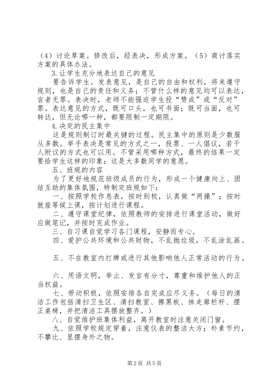 关于街道镇召开代表大会的指导性意见_第2页