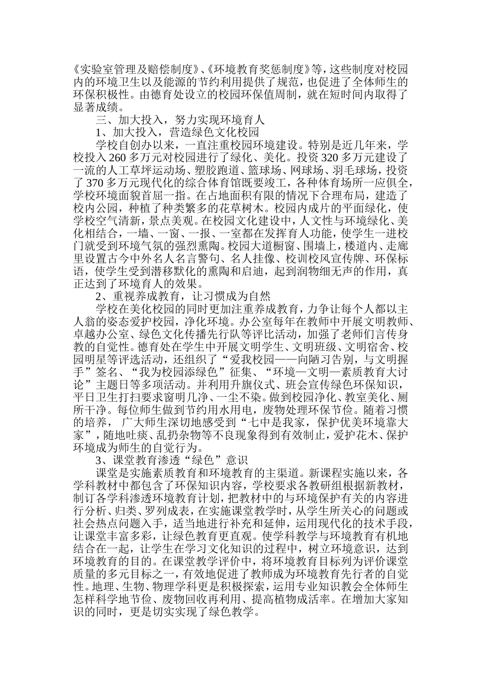 创建绿色学校自评报告_第3页