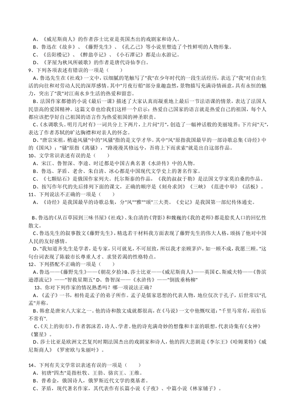 初中语文总复习基础百题(含答案)_第2页