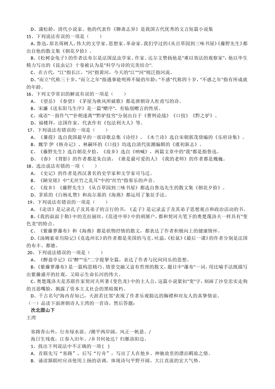 初中语文总复习基础百题(含答案)_第3页