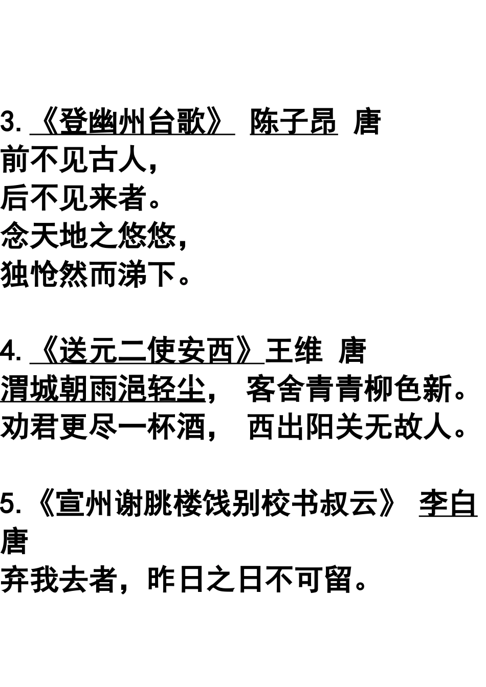 初中语文八年级下册语文课本附录里的10首古诗_第2页