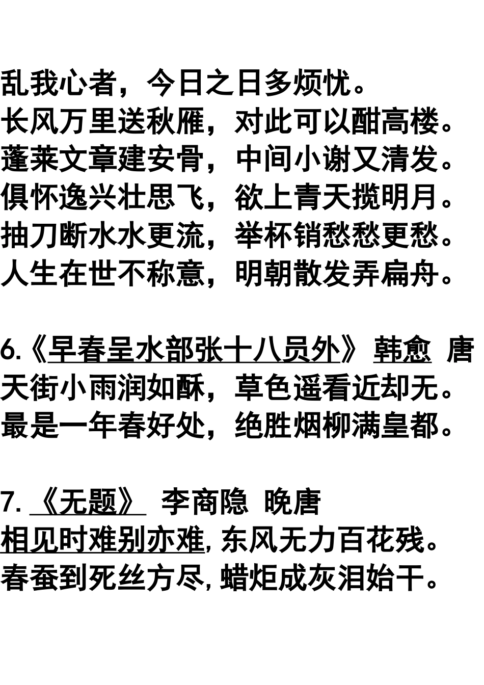 初中语文八年级下册语文课本附录里的10首古诗_第3页
