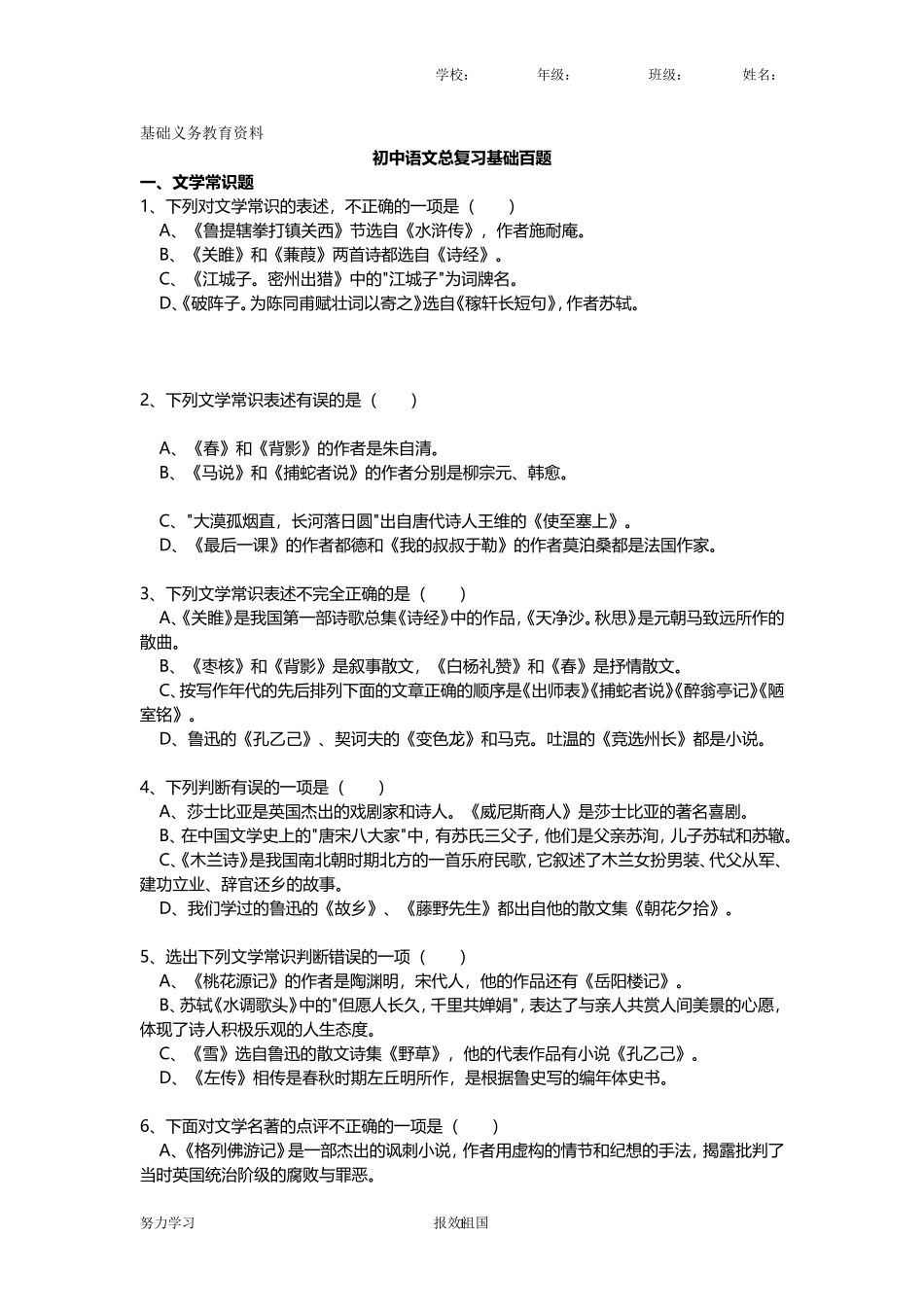 初中语文总复习基础各种题型汇总_第1页