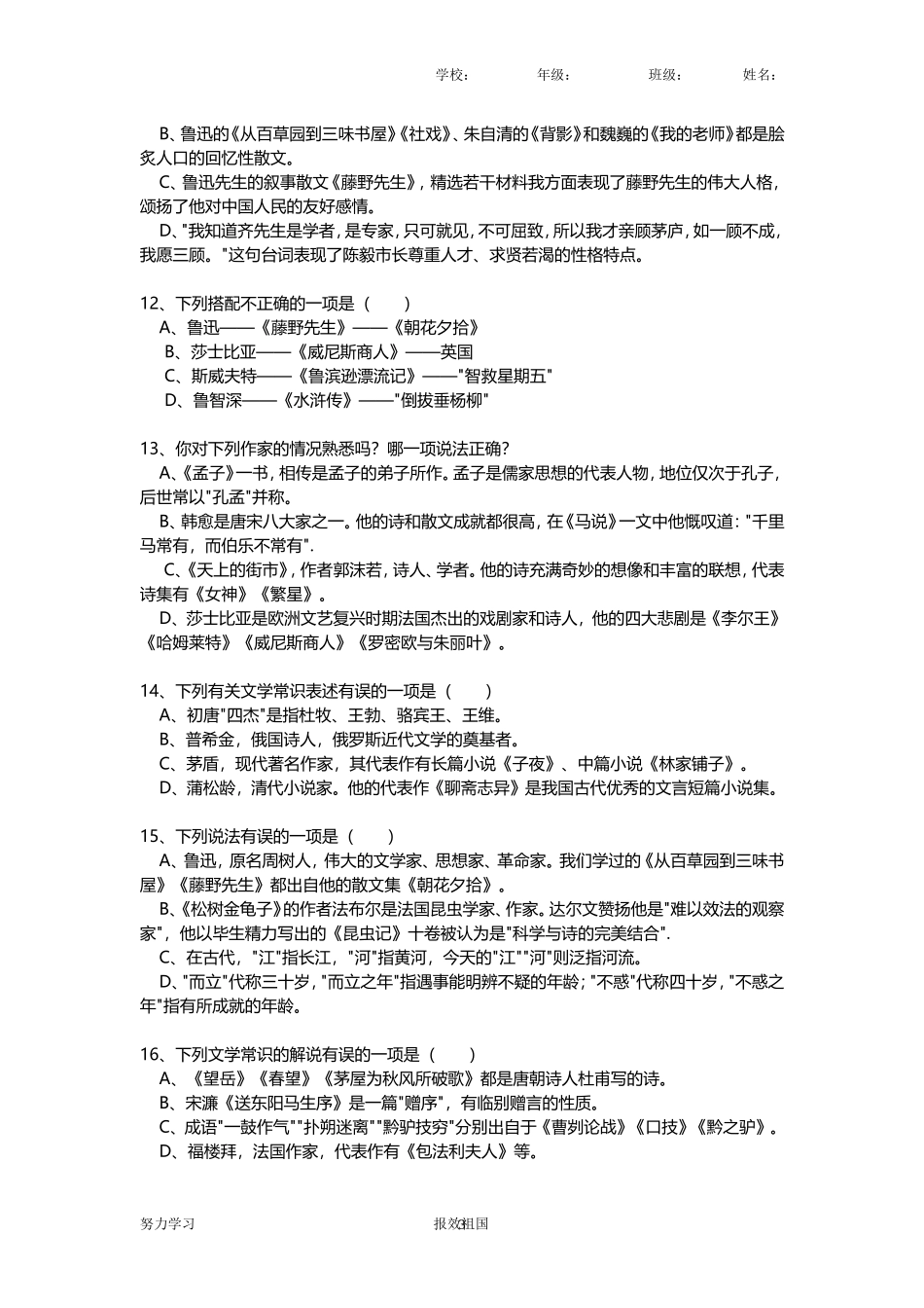 初中语文总复习基础各种题型汇总_第3页