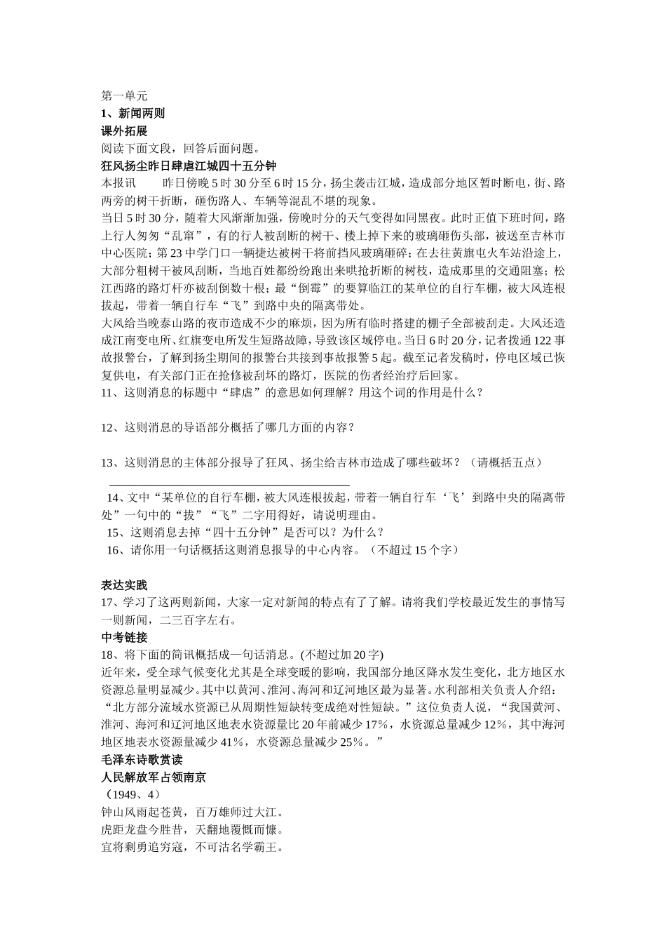初中语文八上阅读题带答案_第1页
