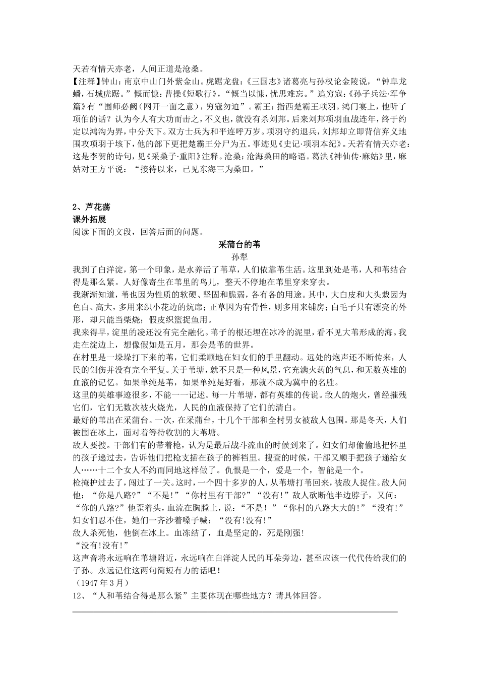 初中语文八上阅读题带答案_第2页