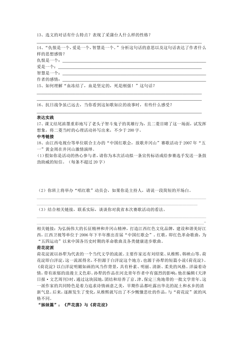 初中语文八上阅读题带答案_第3页