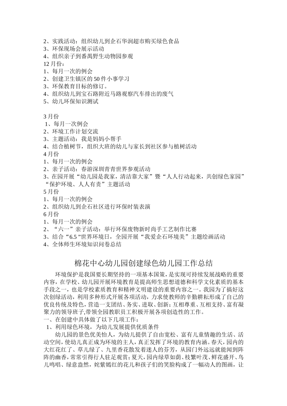 创建绿色幼儿园工作计划_第2页