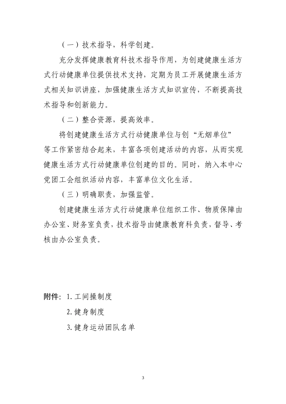 创建慢病防控示范单位工作方案_第3页