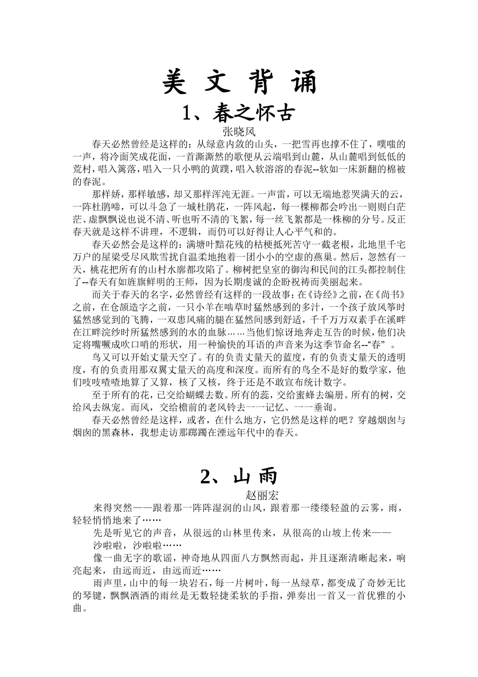 初中语文百篇美文背诵精选--第一辑_第1页