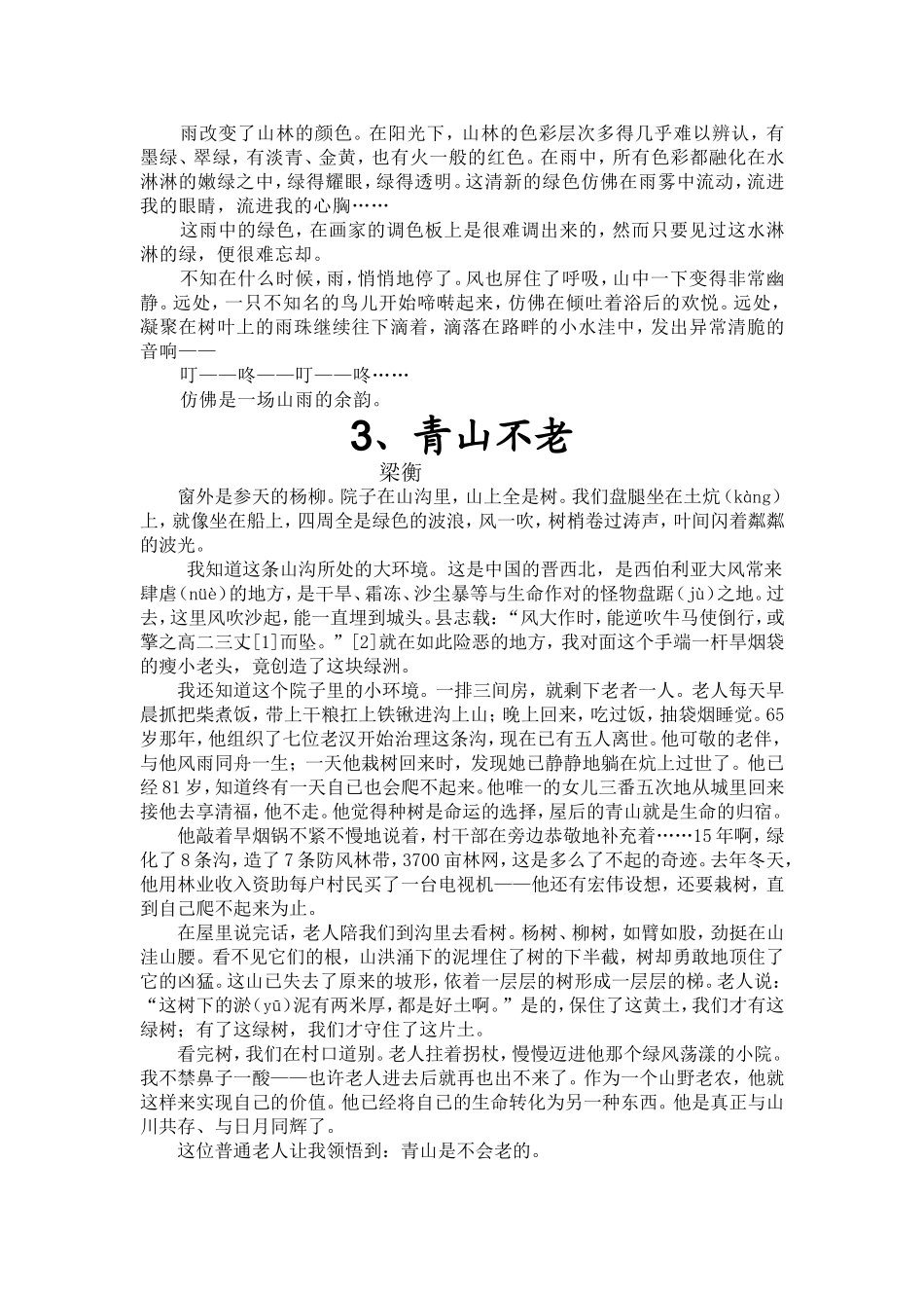 初中语文百篇美文背诵精选--第一辑_第2页
