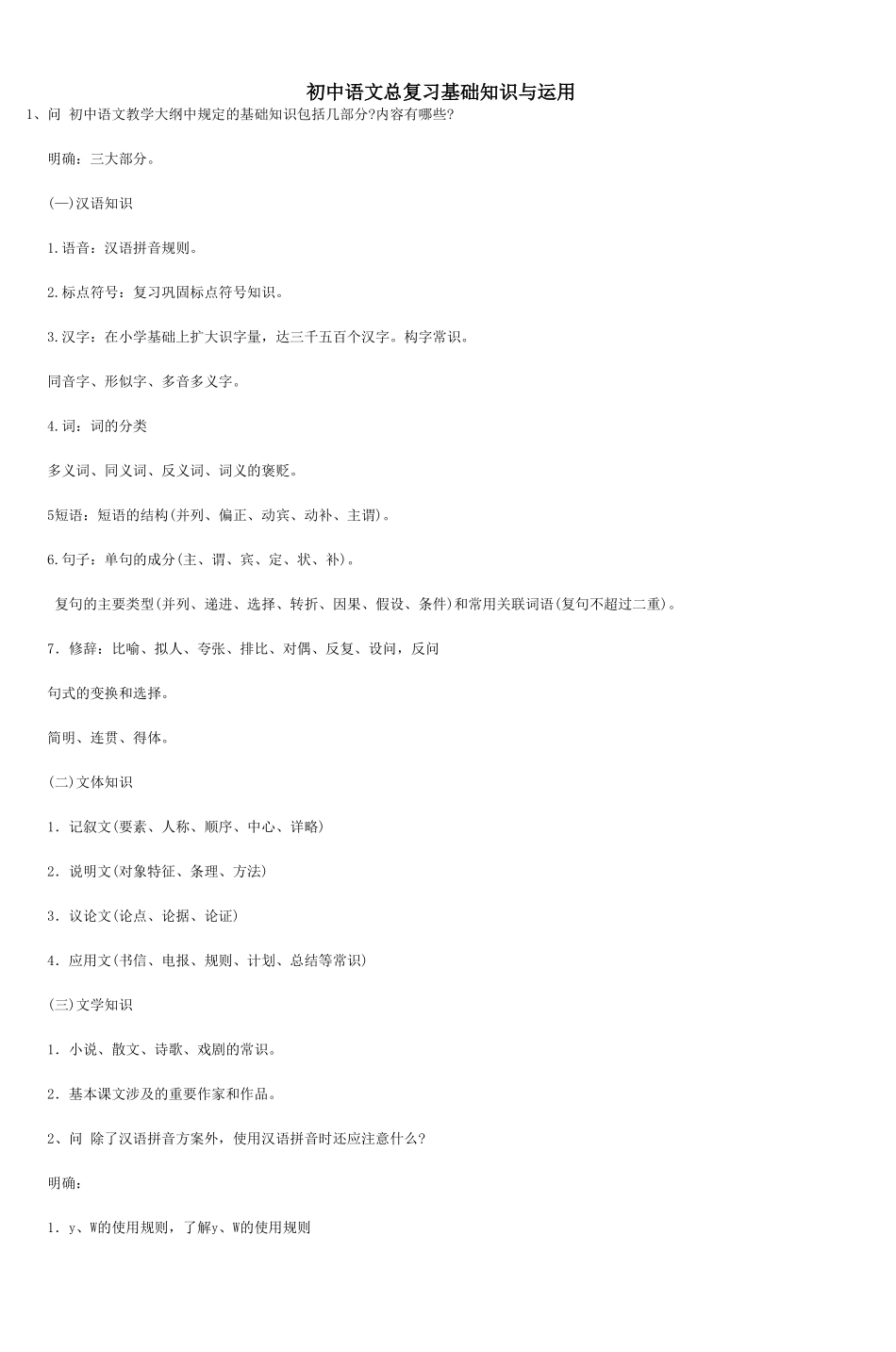 初中语文总复习基础知识与运用-(5)_第1页
