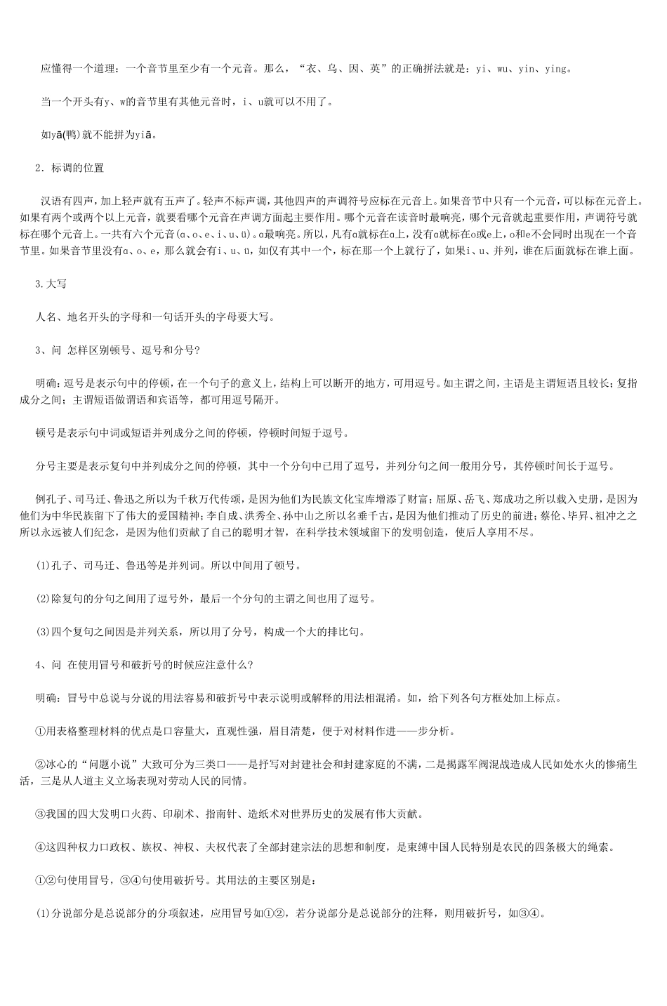 初中语文总复习基础知识与运用-(5)_第2页