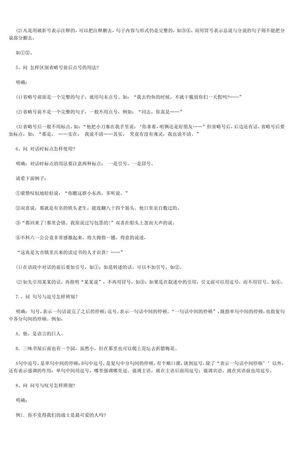 初中语文总复习基础知识与运用-(5)_第3页