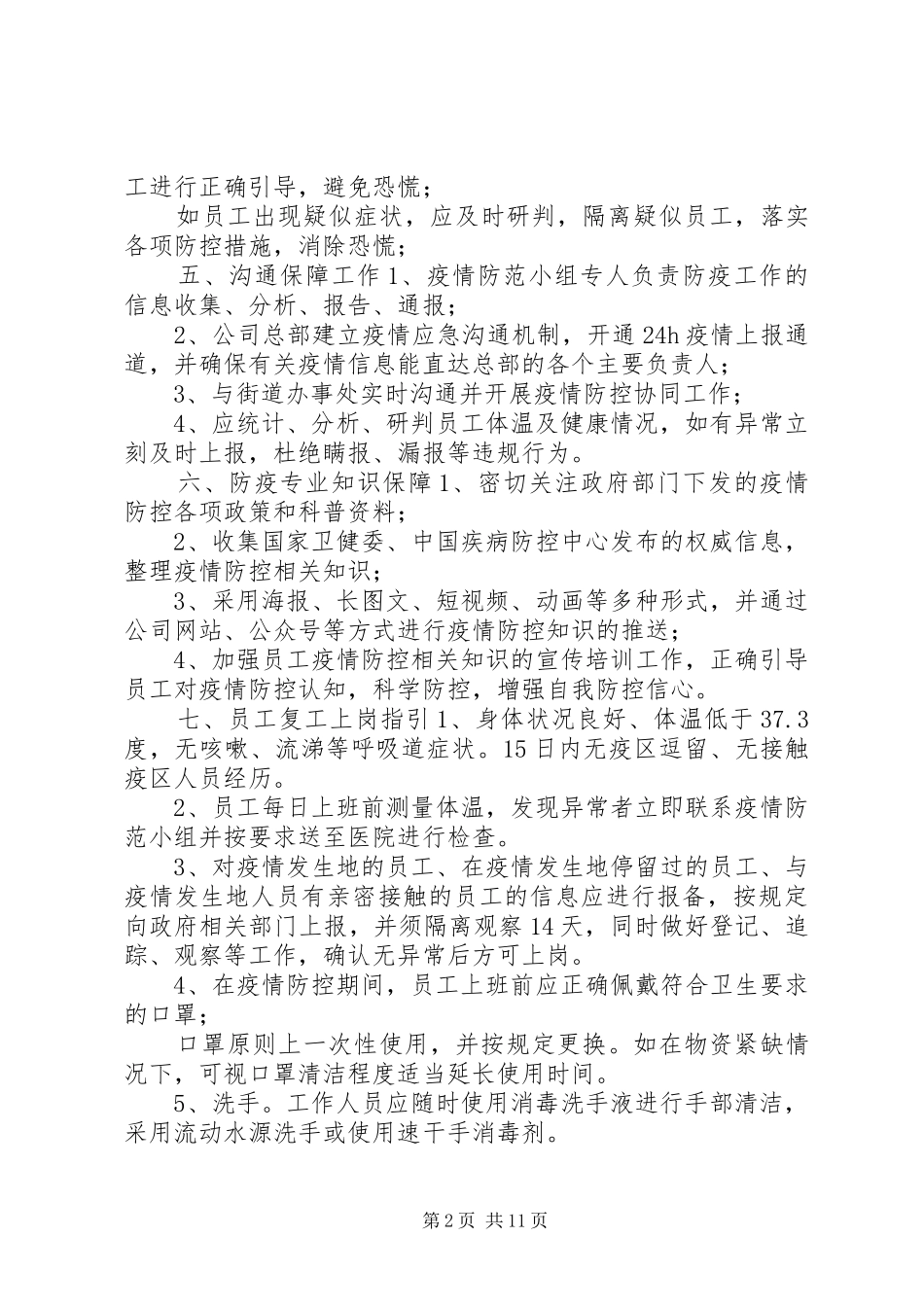 关于节后复工疫情防控工作指引_第2页