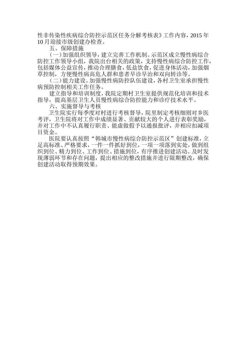 创建慢性病综合防控示范区实施方案_第3页