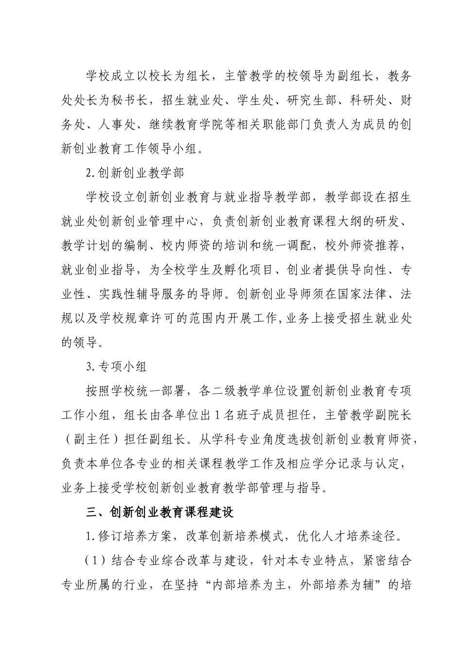 创新创业教育课程建设实施办法_第2页