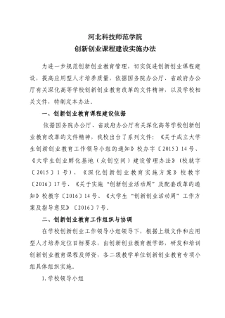 创新创业教育课程建设实施办法