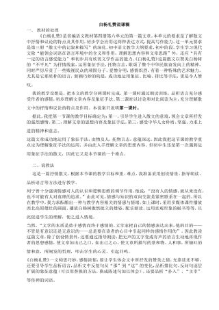 初中语文版语文教案(初一到初三的部分课文)