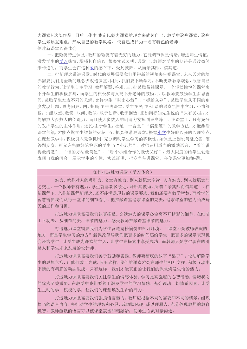 创建魅力课堂读后感_第2页