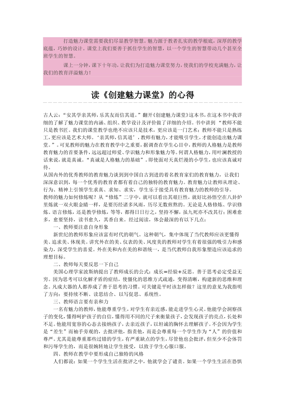 创建魅力课堂读后感_第3页