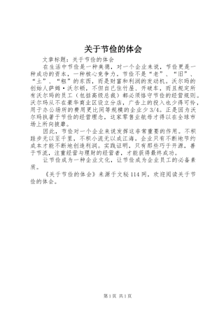 关于节俭的体会