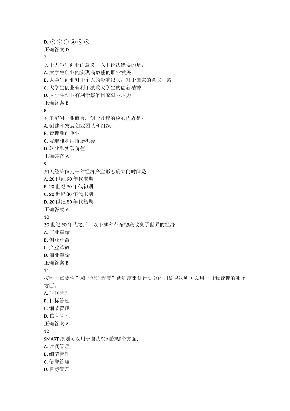 创新创业锦程网考试答案完整版_第2页