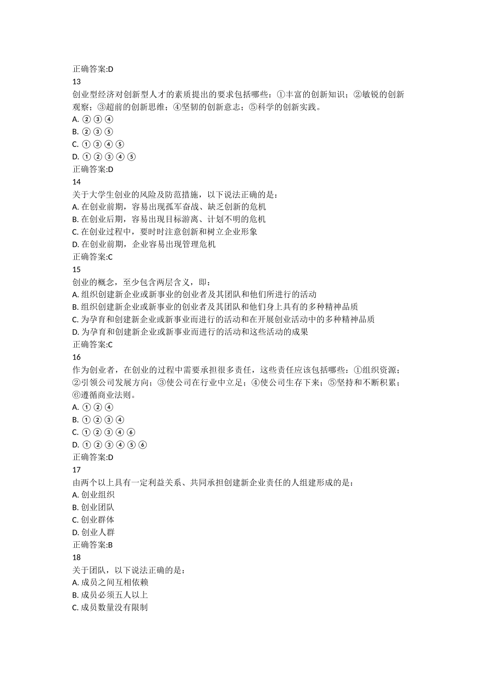 创新创业锦程网考试答案完整版_第3页