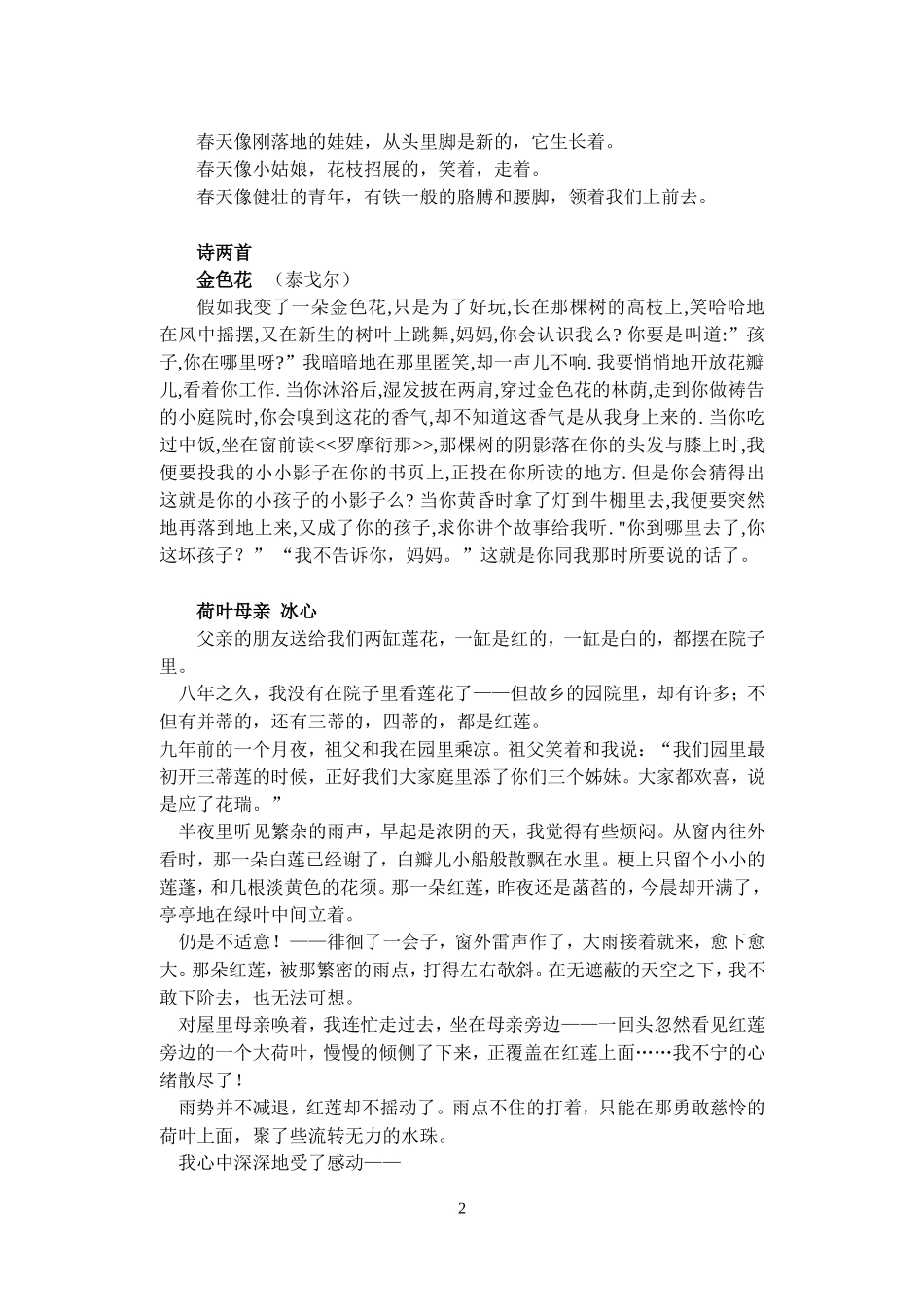 初中语文背诵课文-原文_第2页