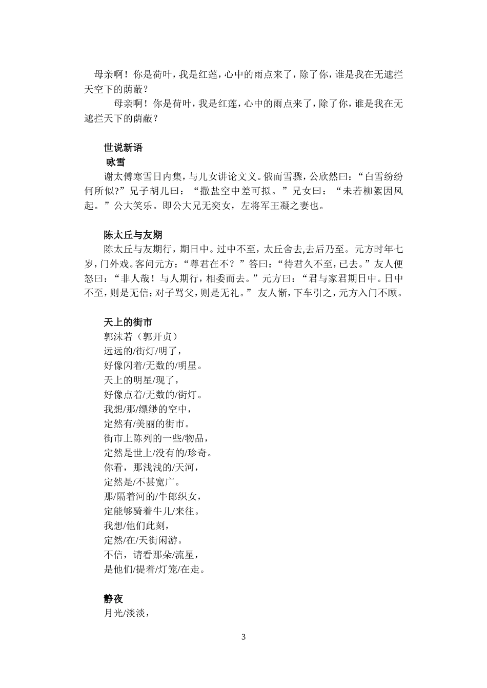 初中语文背诵课文-原文_第3页