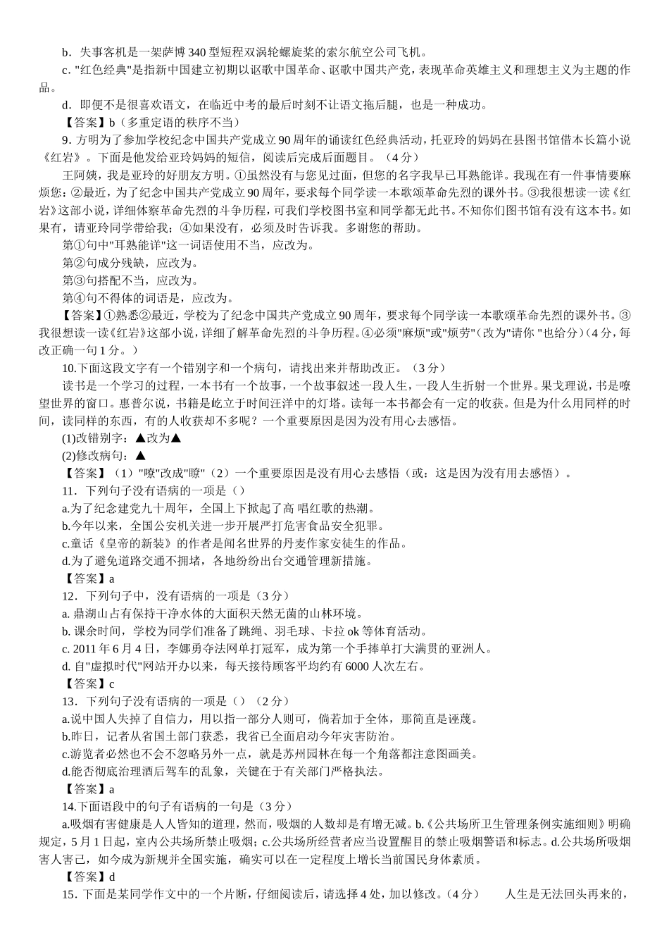 初中语文总复习修改病句试题及答案_第2页