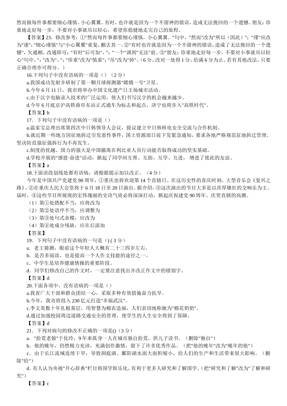 初中语文总复习修改病句试题及答案_第3页