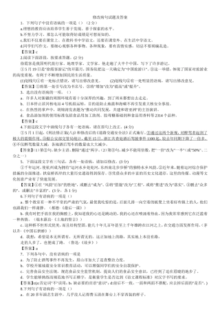 初中语文总复习修改病句试题及答案