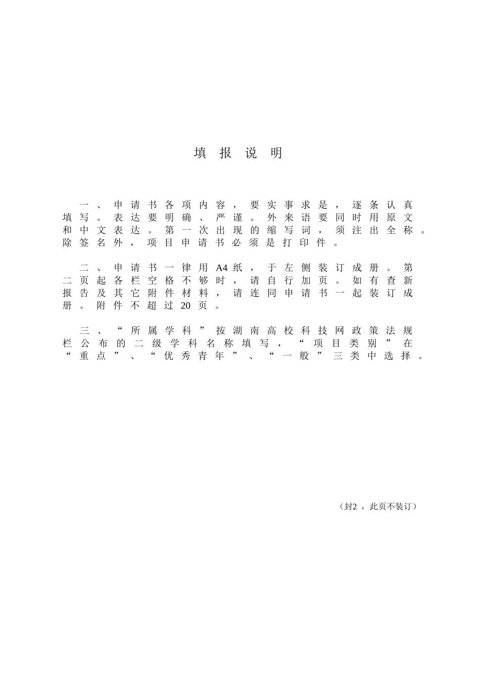 创建民办高校党建品牌的理论与实践研究_第2页