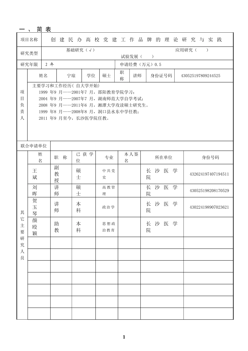 创建民办高校党建品牌的理论与实践研究_第3页
