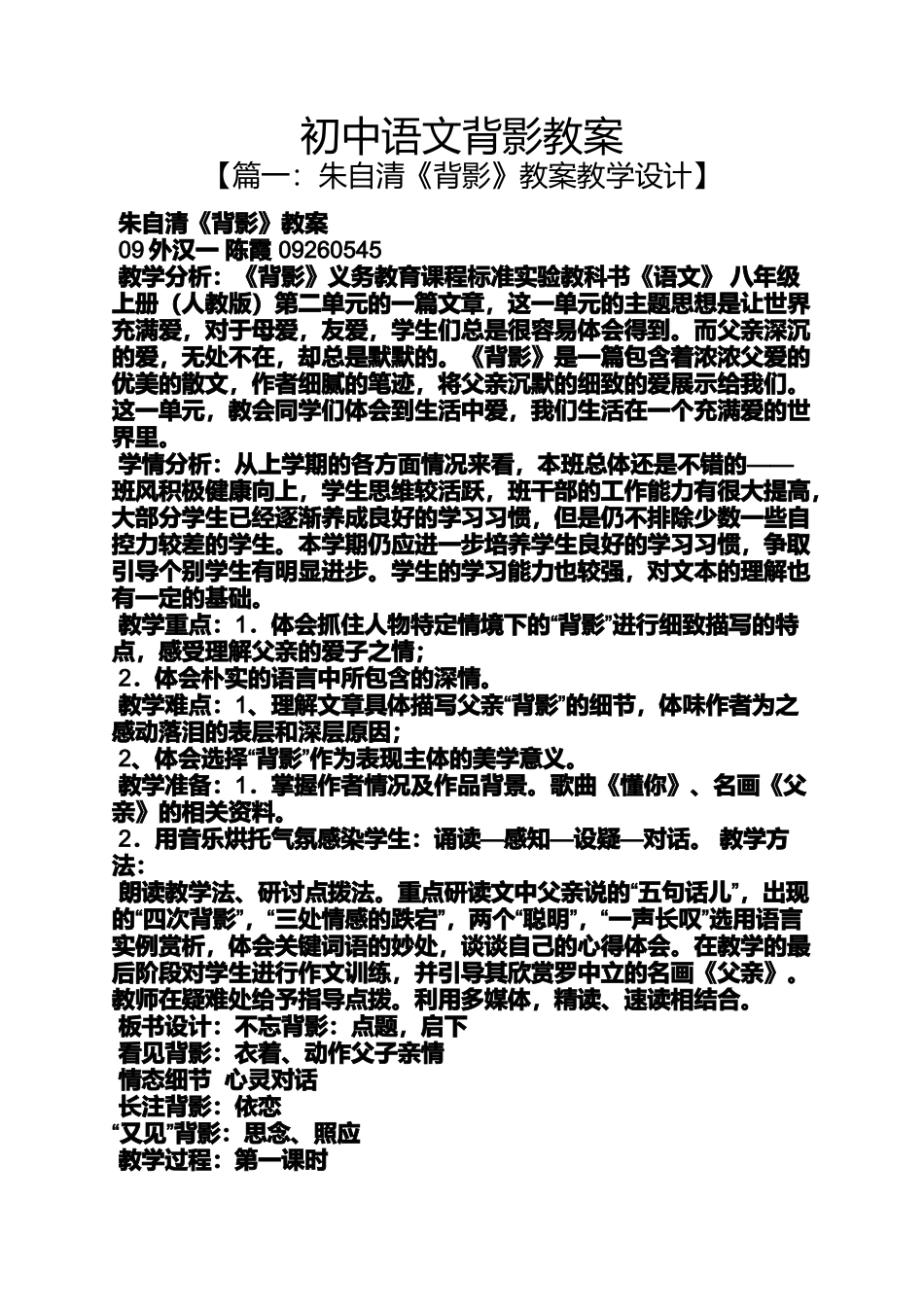 初中语文背影教案_第1页
