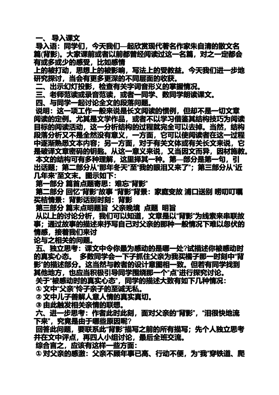初中语文背影教案_第2页
