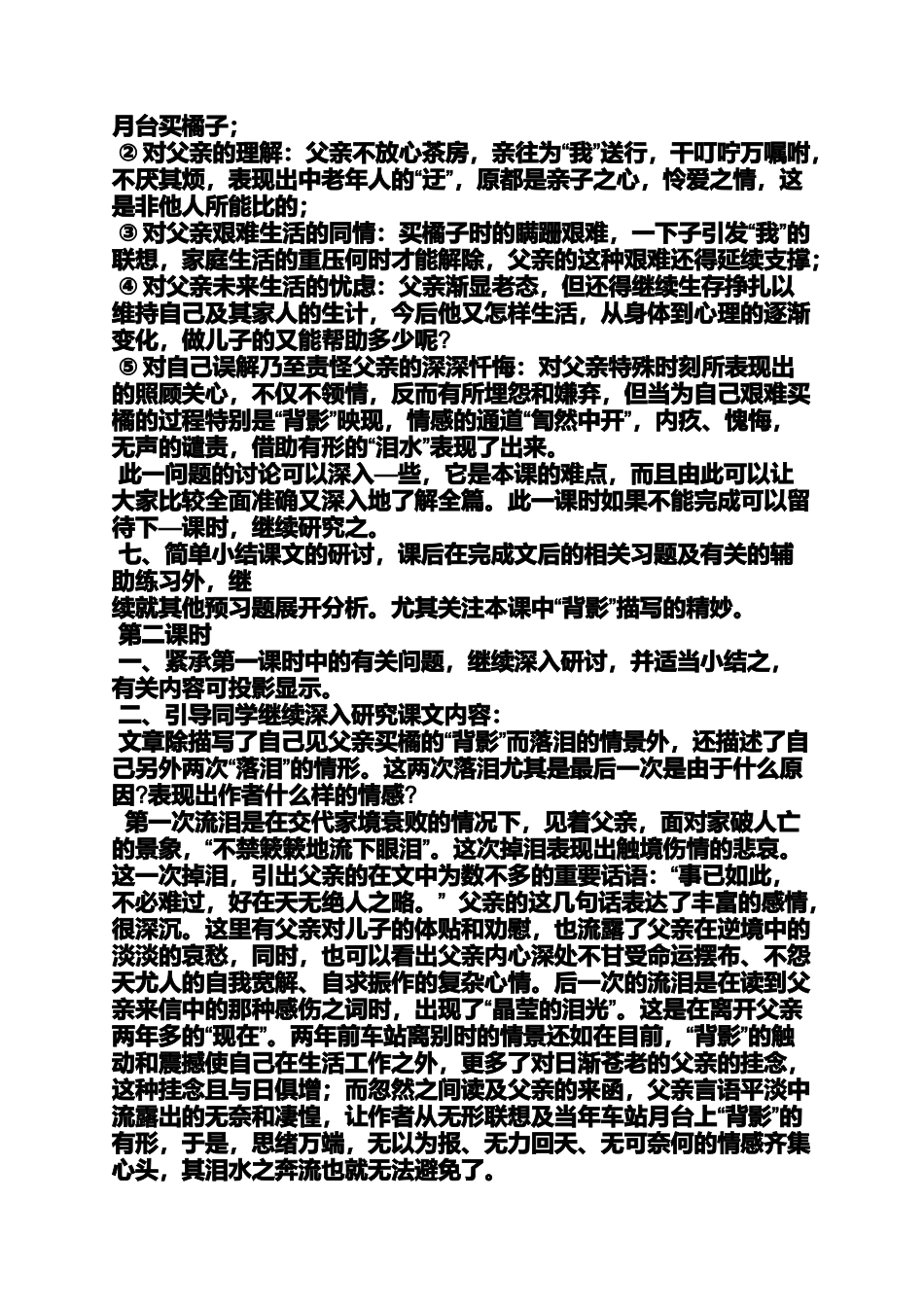 初中语文背影教案_第3页