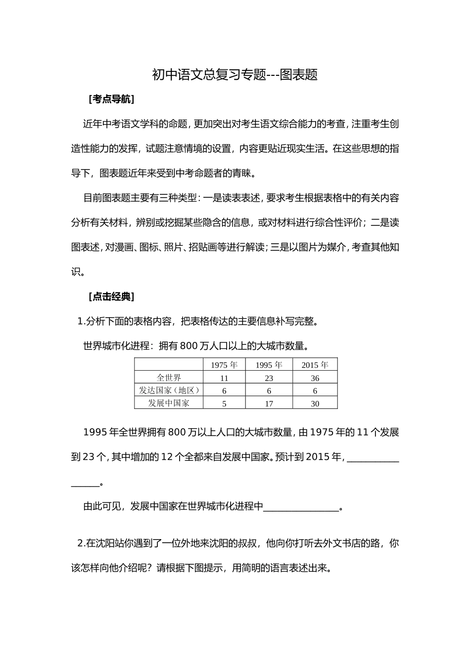 初中语文总复习专题---图表题_第1页