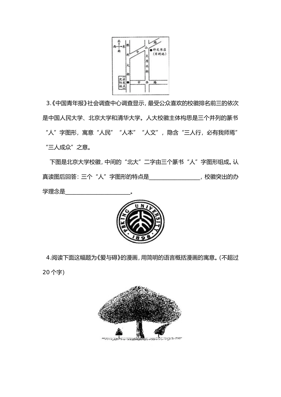 初中语文总复习专题---图表题_第2页